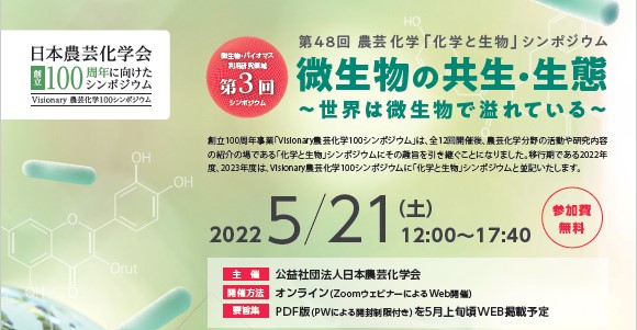 農芸化学